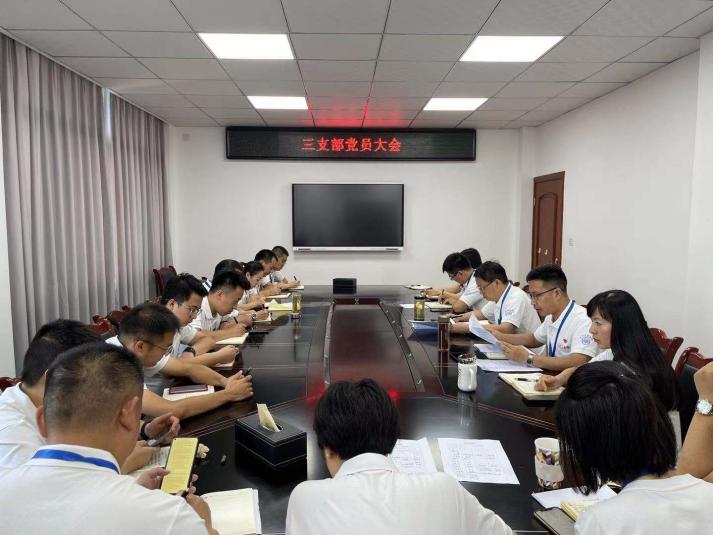 公司三支部召開(kāi)黨員大會(huì )暨警示教育會(huì )