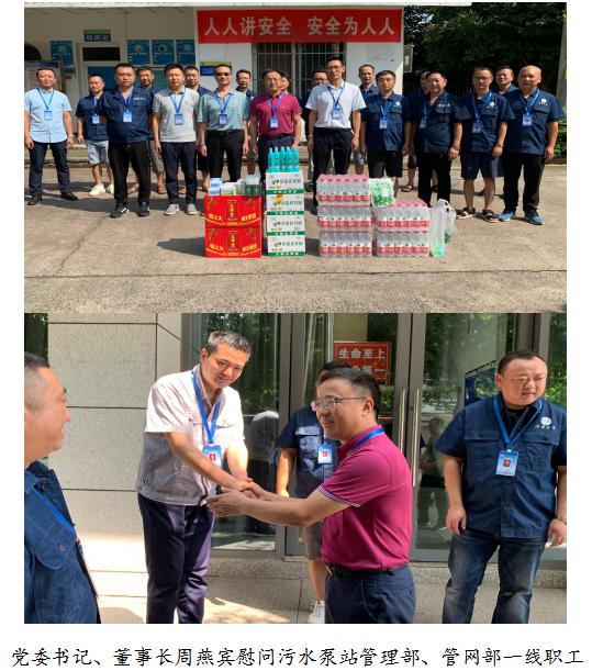 市清源水務(wù)集團(tuán)公司開(kāi)展2021年夏季“送清涼”走訪(fǎng)慰問(wèn)活動(dòng)