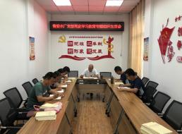 普安水廠(chǎng)支部開(kāi)展黨史學(xué)習教育專(zhuān)題組織生活會(huì )