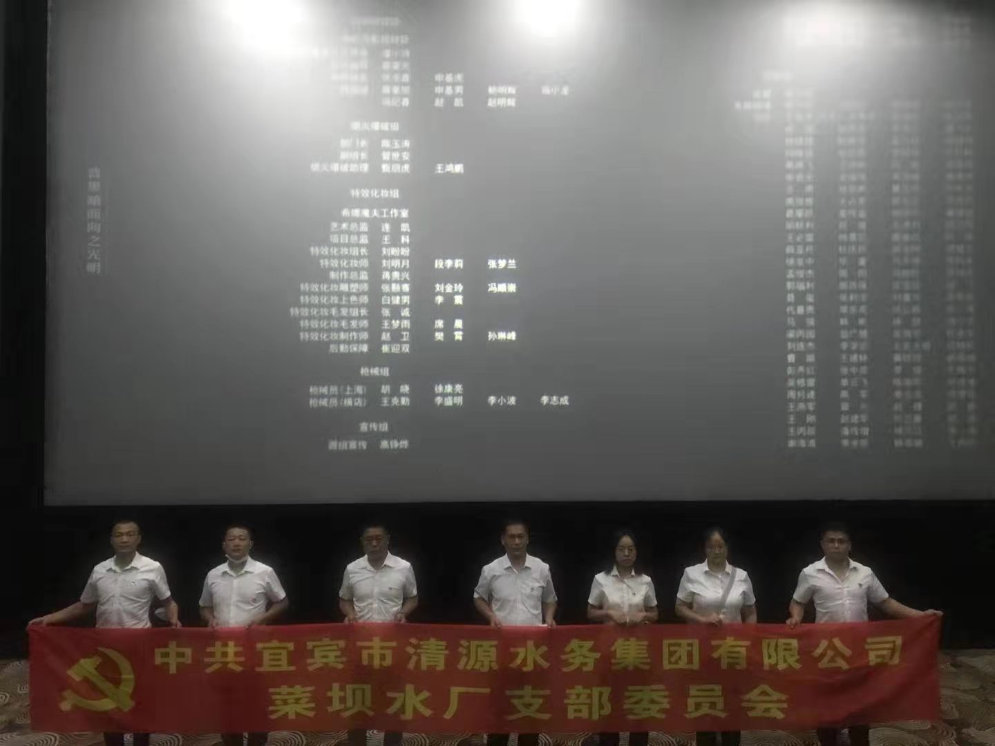 菜壩水廠(chǎng)黨支部開(kāi)展主題教育觀(guān)影活動(dòng)