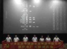 菜壩水廠(chǎng)黨支部開(kāi)展主題教育觀(guān)影活動(dòng)