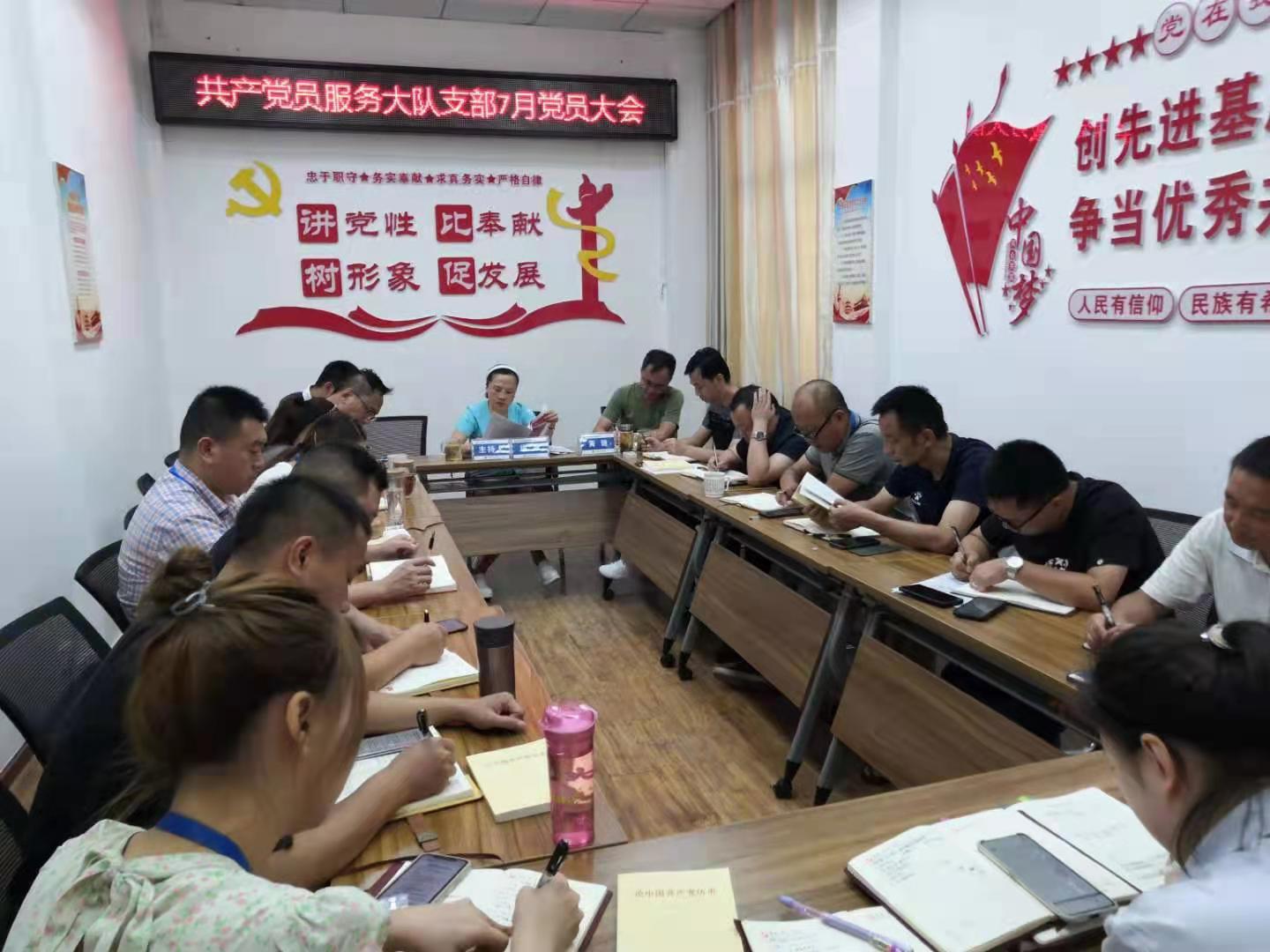 共產(chǎn)黨員服務(wù)大隊支部召開(kāi)7月黨員大會(huì )