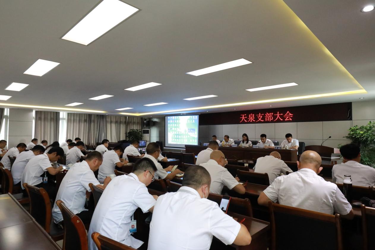 天泉公司召開(kāi)支部大會(huì )暨主題黨日活動(dòng)