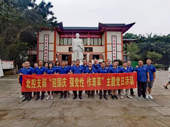 中共宜賓北控水務(wù)有限公司支部委員會(huì ) “迎國慶 強黨性 作表率”主題黨日活動(dòng)