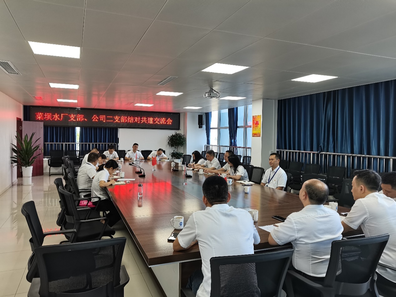 菜壩水廠(chǎng)支部、公司二支部召開(kāi)結對共建交流會(huì )