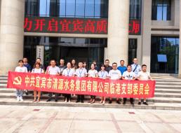 臨港支部參觀(guān)宜賓市廉潔教育基地