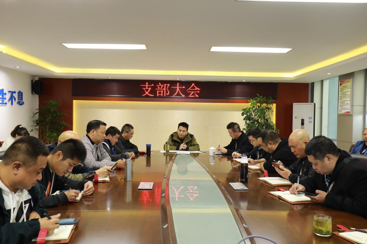 天泉支部召開(kāi)支部大會(huì )