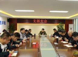 天泉支部召開(kāi)支部大會(huì )