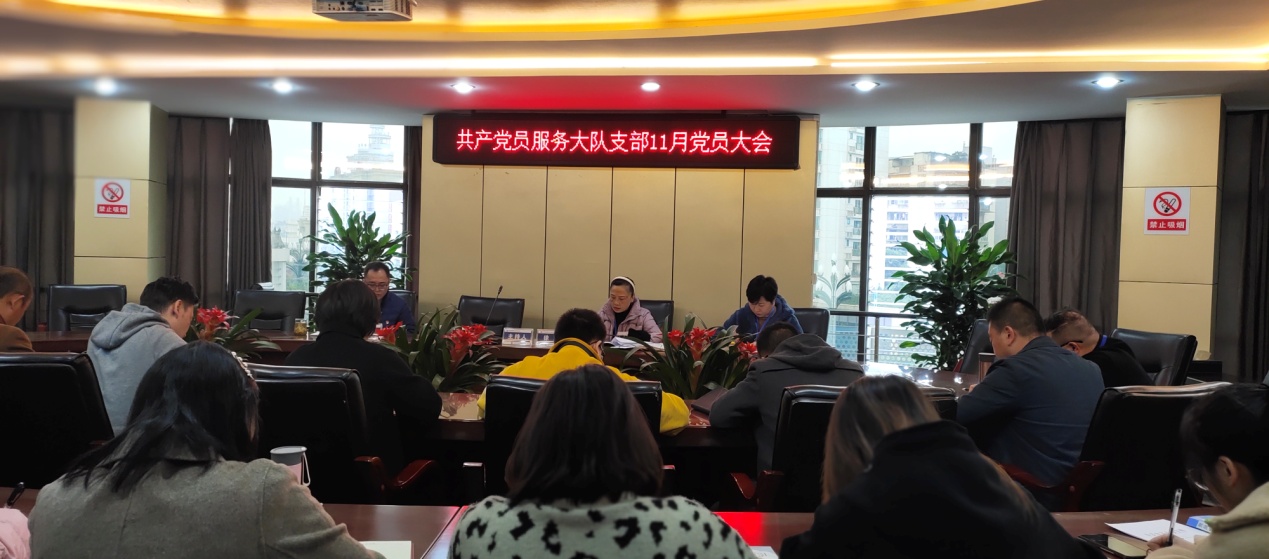 共產(chǎn)黨員服務(wù)大隊支部召開(kāi)11月支部大會(huì )暨 “以學(xué)促知 以知促行”主題黨日活動(dòng)