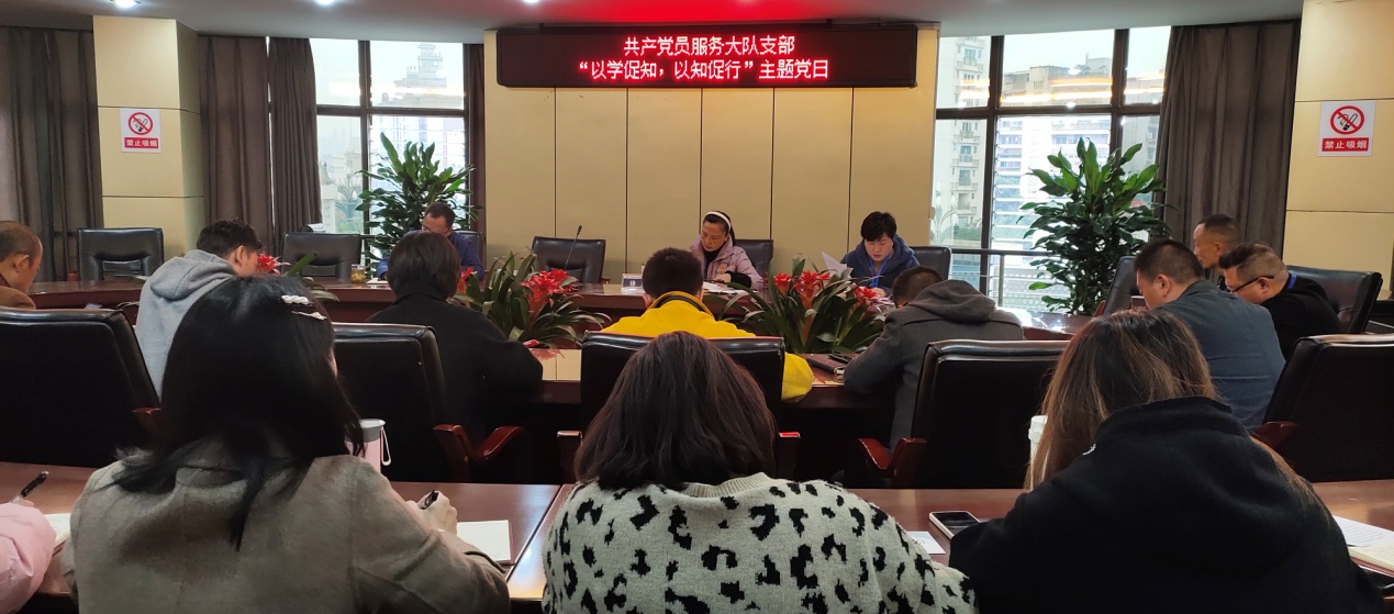 共產(chǎn)黨員服務(wù)大隊支部召開(kāi)11月支部大會(huì )暨 “以學(xué)促知 以知促行”主題黨日活動(dòng)