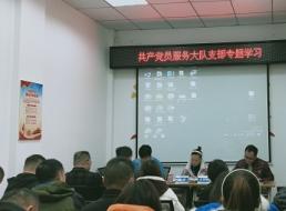 汲取新力量  邁進(jìn)新征程—共產(chǎn)黨員服務(wù)大隊支部開(kāi)展十九屆六中全會(huì )精神專(zhuān)題學(xué)習