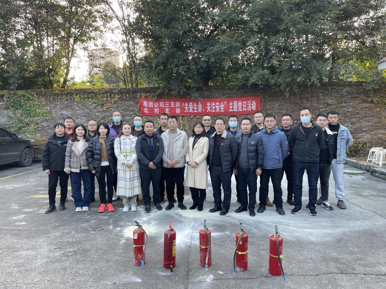 三支部、北控支部聯(lián)合開(kāi)展“關(guān)愛(ài)生命、關(guān)注安全”主題黨日活動(dòng)