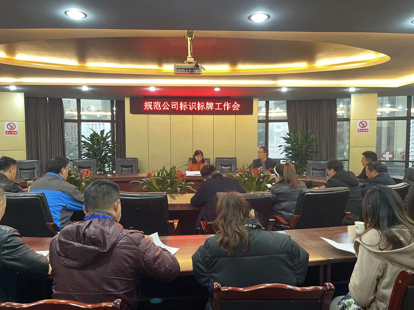 清源水務(wù)召開規(guī)范標(biāo)識(shí)標(biāo)牌工作推進(jìn)會(huì)