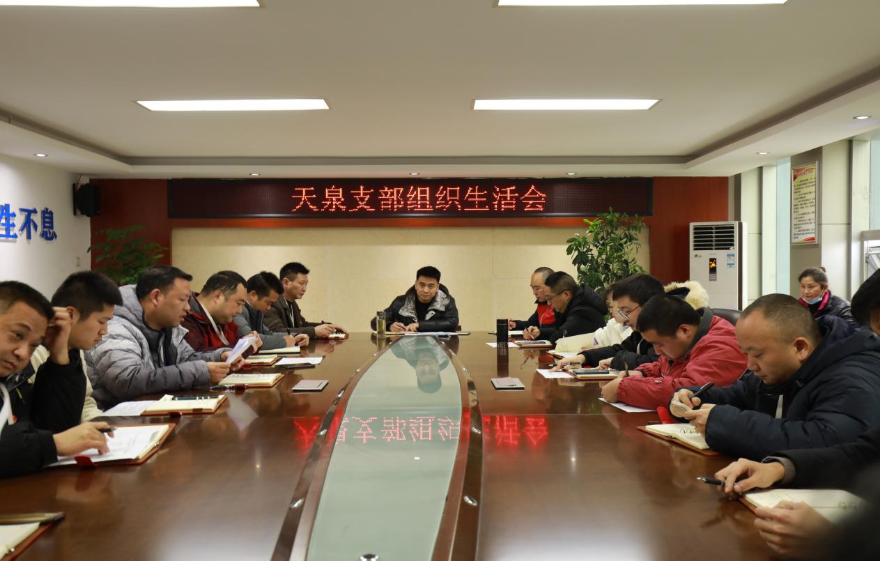 ?天泉支部召開(kāi)組織生活會(huì )
