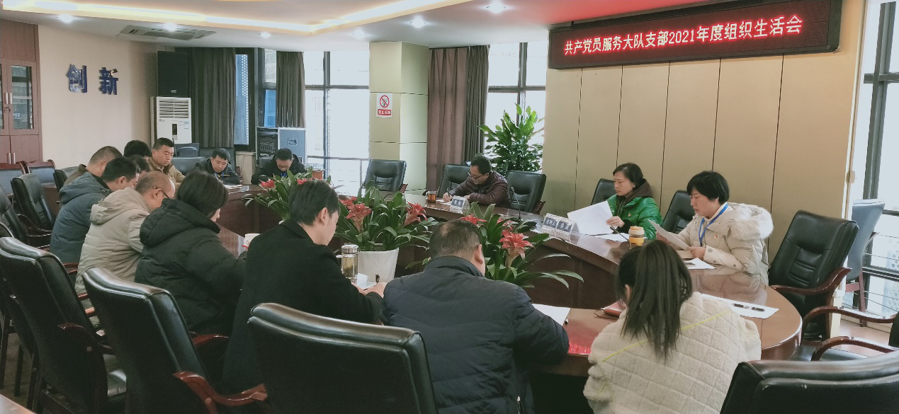 共產(chǎn)黨員服務(wù)大隊黨支部召開(kāi)2021年 年度組織生活會(huì )暨民主評議黨員大會(huì )