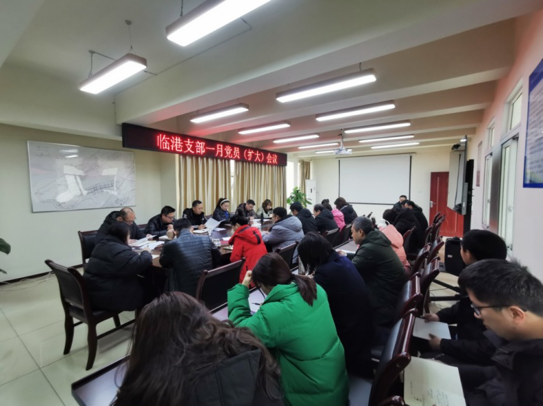 臨港支部召開(kāi)一月支部黨員大會(huì )