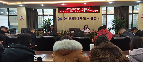 共產(chǎn)黨員服務(wù)大隊支部召開(kāi)1月支部大會(huì ) 暨“筑牢安全意識·堅守生產(chǎn)紅線(xiàn)”主題黨日活動(dòng)