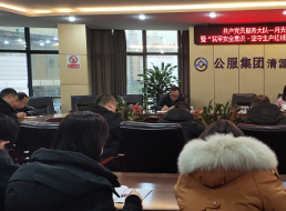 共產(chǎn)黨員服務(wù)大隊支部召開(kāi)1月支部大會(huì ) 暨“筑牢安全意識·堅守生產(chǎn)紅線(xiàn)”主題黨日活動(dòng)