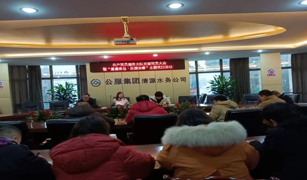 共產(chǎn)黨員為民服務(wù)大隊支部召開(kāi)支部大會(huì )暨 “重廉崇儉·反腐治奢”主題黨日活動(dòng)