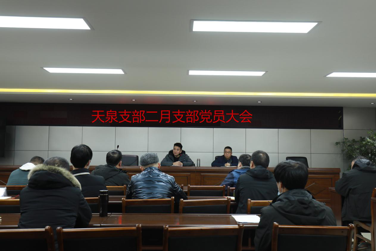 天泉支部召開(kāi)支部黨員大會(huì )