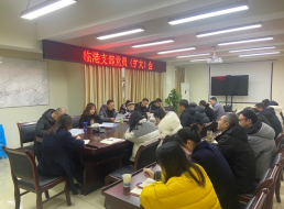 臨港支部召開(kāi)二月份支部黨員（擴大）會(huì )