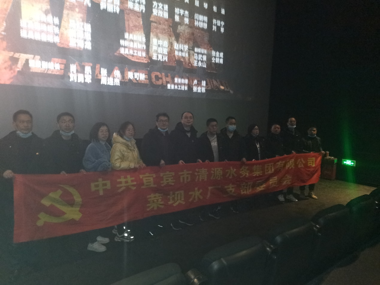 菜壩水廠(chǎng)黨支部開(kāi)展主題黨日觀(guān)影活動(dòng)