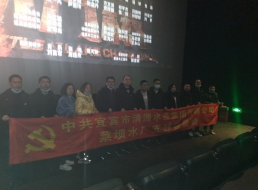 菜壩水廠(chǎng)黨支部開(kāi)展主題黨日觀(guān)影活動(dòng)