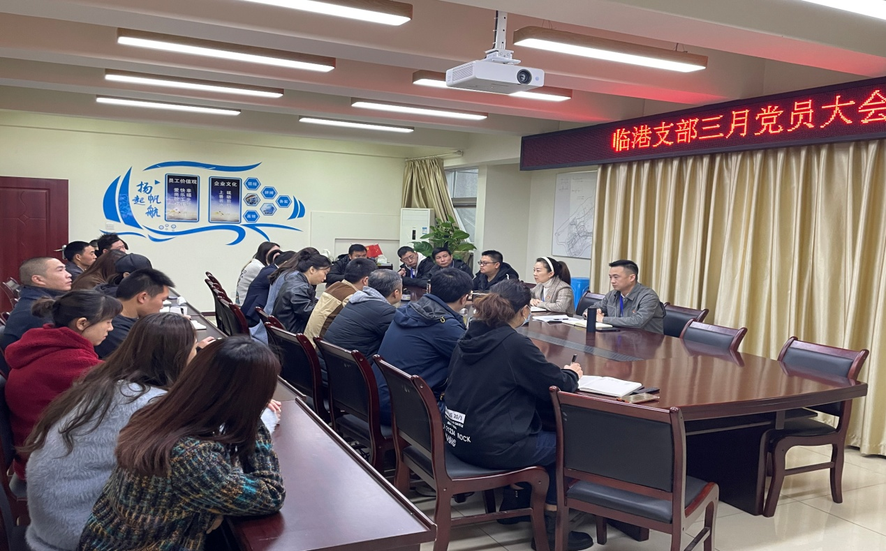 臨港支部召開(kāi)三月支部黨員大會(huì )
