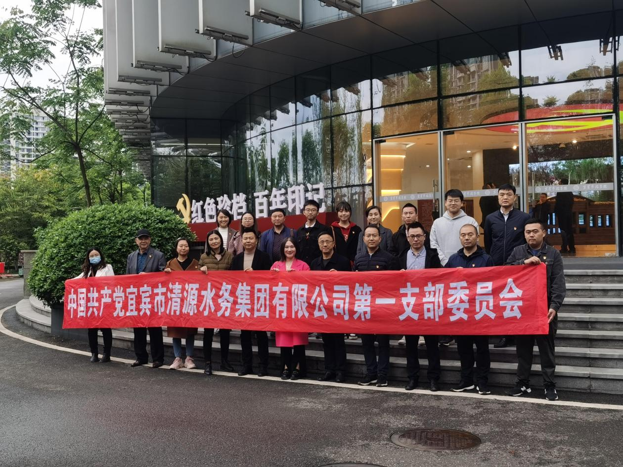清源水務(wù)公司一支部開(kāi)展“觀(guān)紅色珍檔 追百年印記”主題黨日活動(dòng)