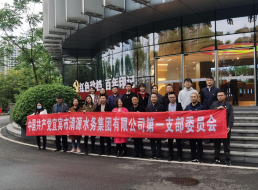 清源水務(wù)公司一支部開(kāi)展“觀(guān)紅色珍檔 追百年印記”主題黨日活動(dòng)