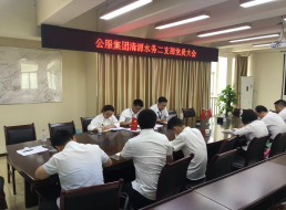 公司第二黨支部召開(kāi)支部黨員大會(huì )