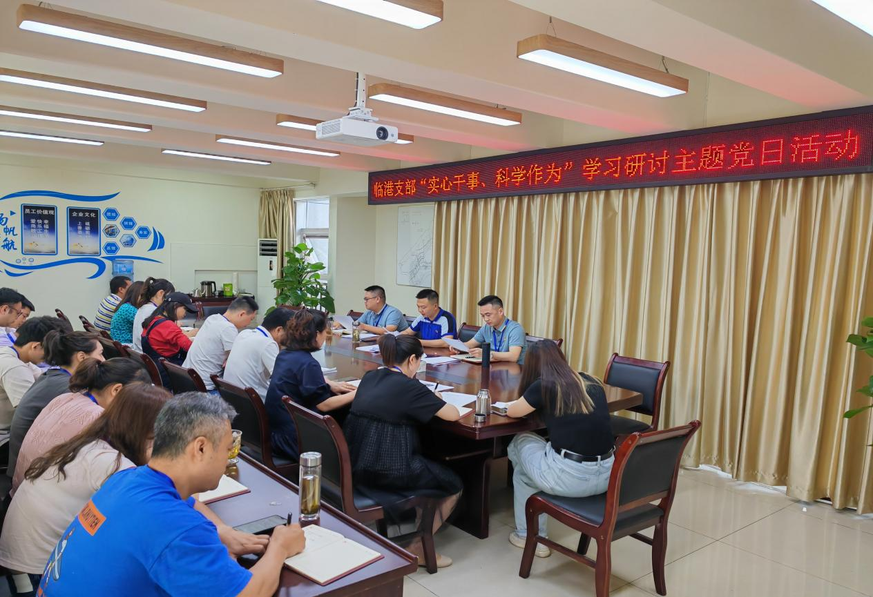 臨港支部開(kāi)展“實(shí)心干事、科學(xué)作為”學(xué)習研討主題黨日活動(dòng)