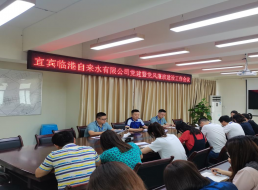 臨港公司召開(kāi)黨建暨黨風(fēng)廉政建設工作會(huì )