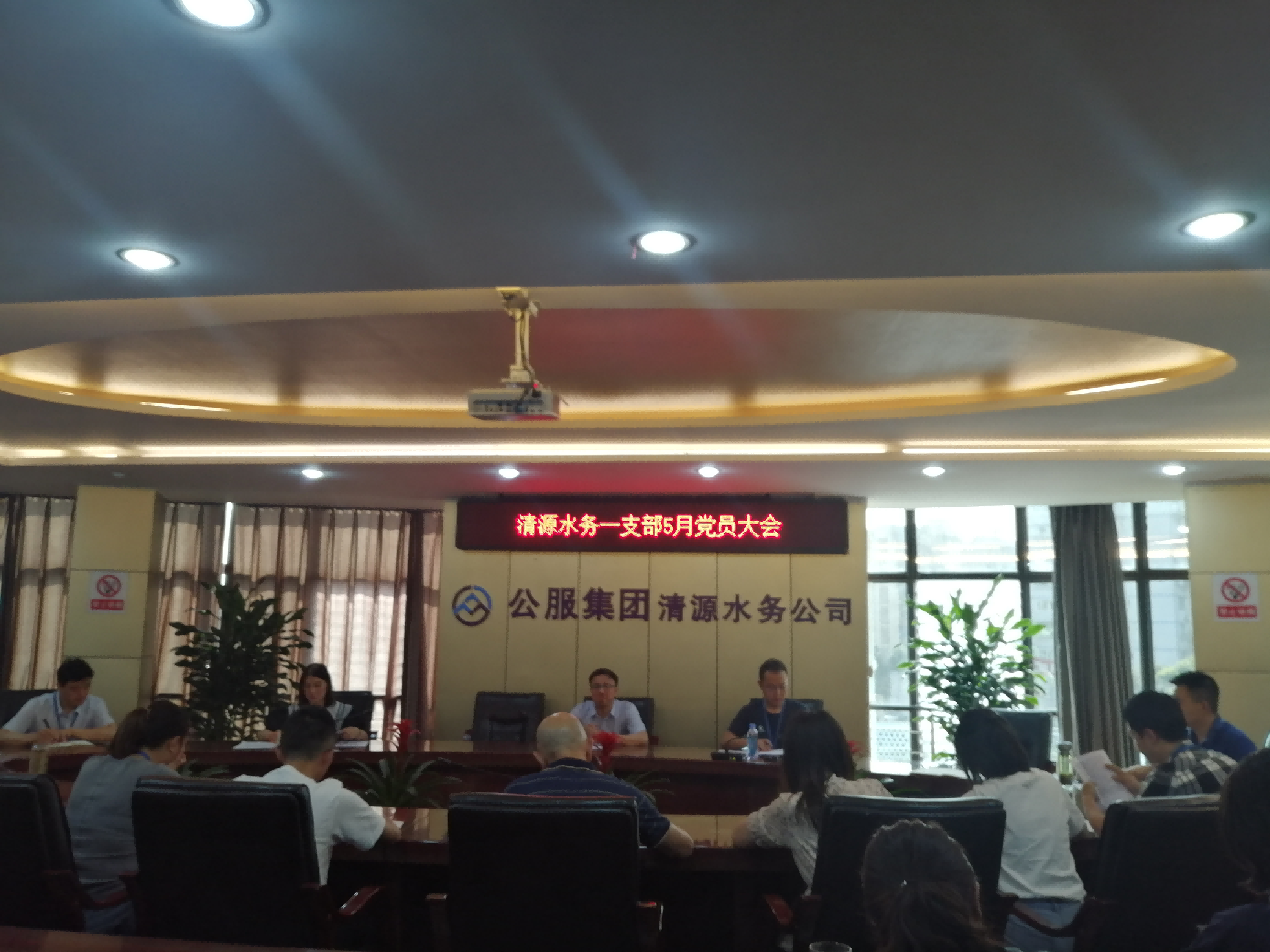 公司一支部召開(kāi)5月黨員大會(huì )暨“學(xué)黨史·講廉潔”主題黨日活動(dòng)