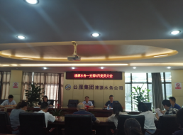 公司一支部召開(kāi)5月黨員大會(huì )暨“學(xué)黨史·講廉潔”主題黨日活動(dòng)