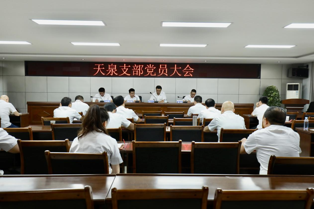 天泉支部召開(kāi)黨員大會(huì )