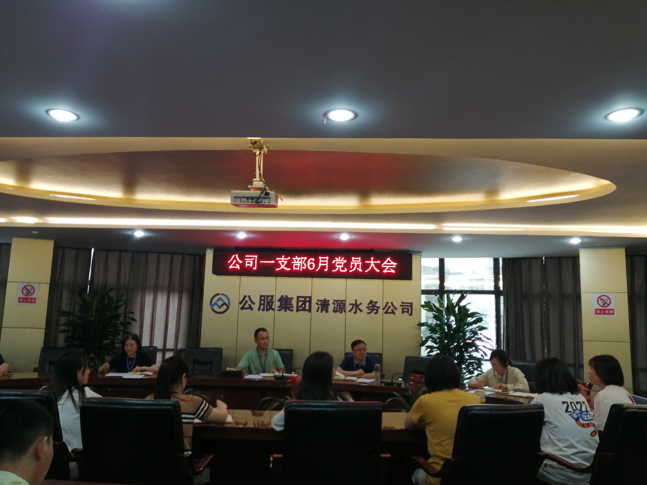 公司一支部召開(kāi)6月黨員大會(huì )