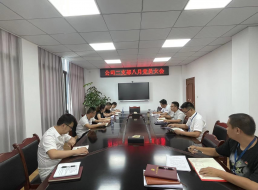 公司二支部召開(kāi)八月黨員大會(huì )