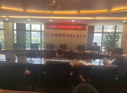 公司二支部召開(kāi)黨員大會(huì )