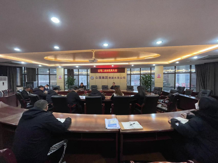 公司二支部召開(kāi)黨員大會(huì )