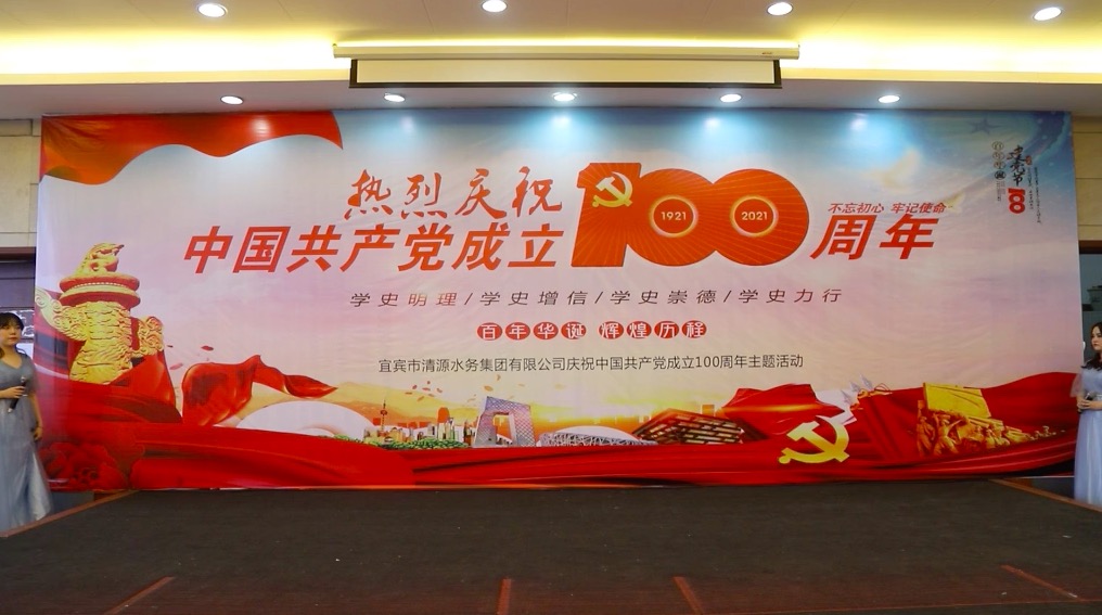 建黨100周年文藝匯演-公司一支部 祖國100年 滴水見(jiàn)繁華