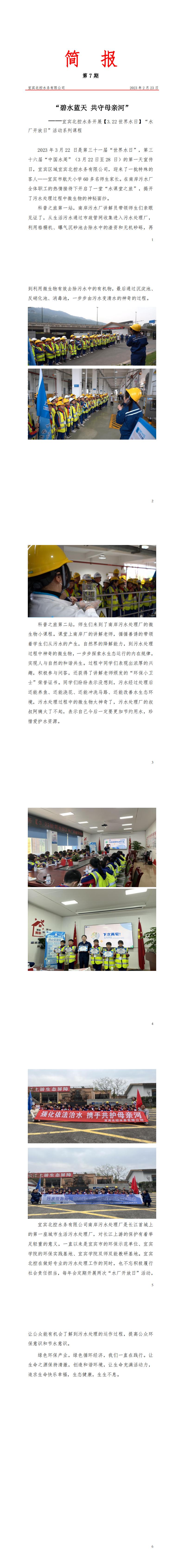 簡(jiǎn)報第7期  碧水藍天 共守母親河(1)_00.jpg