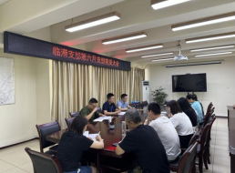 臨港支部召開(kāi)六月支部黨員大會(huì )