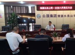 公司第一黨支部組織開(kāi)展6月黨員大會(huì )暨主題黨日活動(dòng)