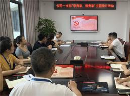 公司第一黨支部組織開(kāi)展“學(xué)黨章、遵黨章”主題黨日活動(dòng)
