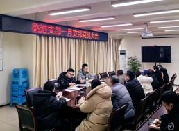 臨港支部召開(kāi)一月支部黨員大會(huì )