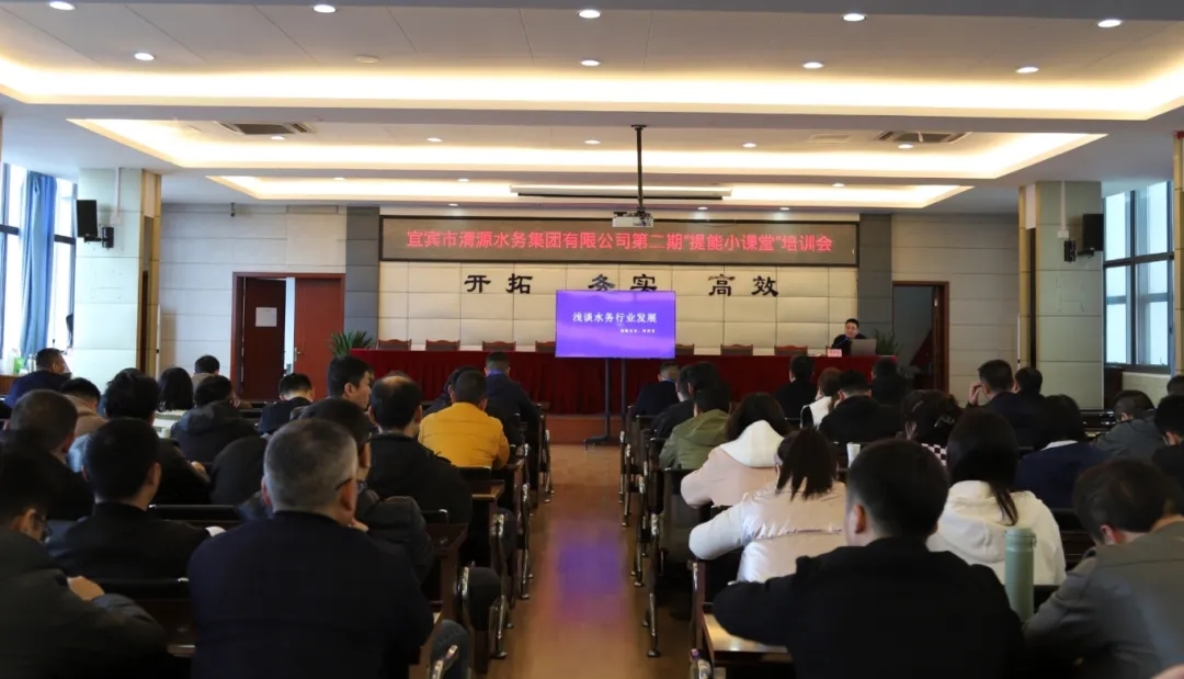 清源水務公司第二期“提能小課堂”開課