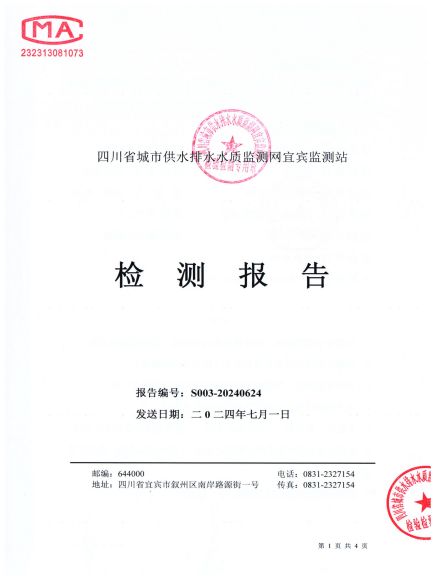 S003-20240624第五水廠(chǎng)源水_00.jpg