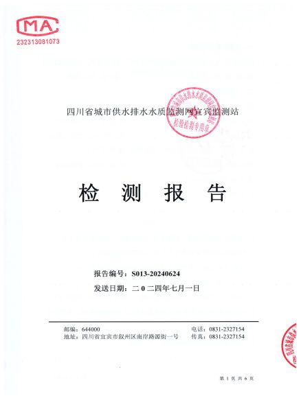 S013-20240624第五水廠(chǎng)出廠(chǎng)水_00.jpg