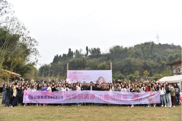 清源水務(wù)公司2026年“芳華筑清源·巾幗綻風(fēng)采”三·八婦女節(jié)活動圓滿舉行